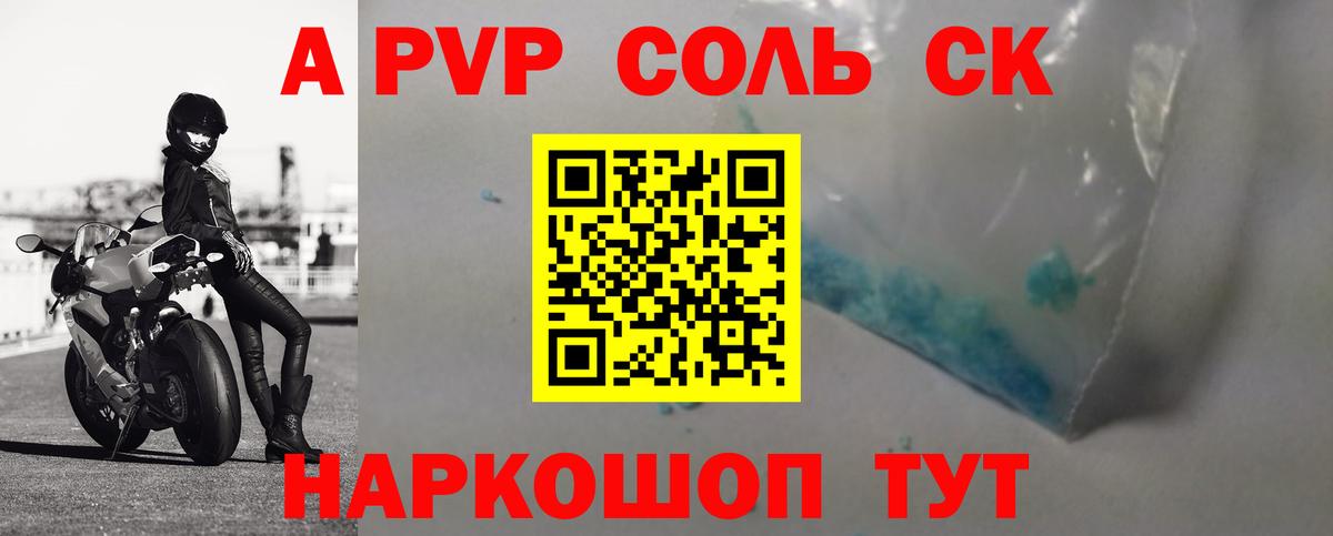 Alpha-PVP СК КРИС  Альфа ПВП Crystall  Вход с VPN  Alpha PVP Crystall  Арсеньев 