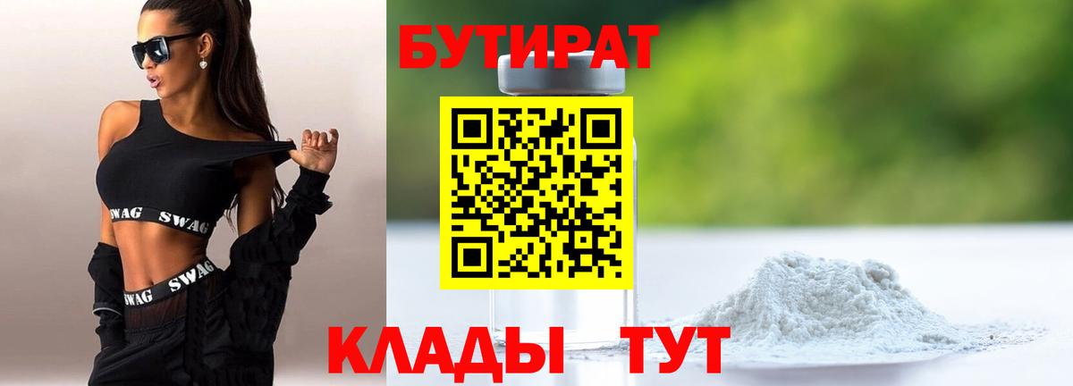 БУТИРАТ буратино  Вход с VPN  Арсеньев 