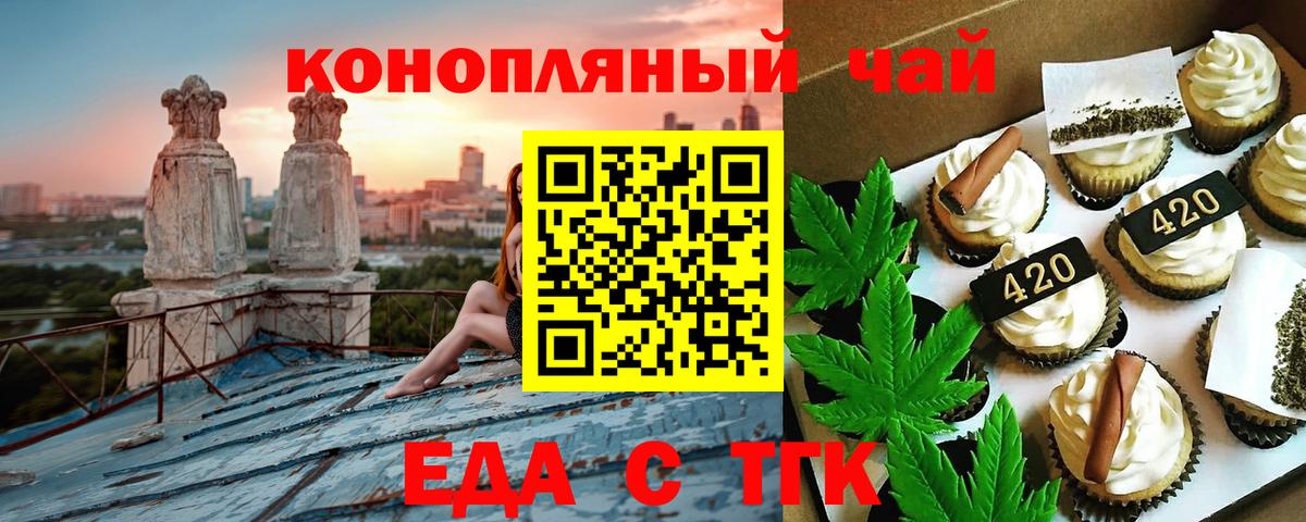 Еда ТГК конопля Арсеньев
