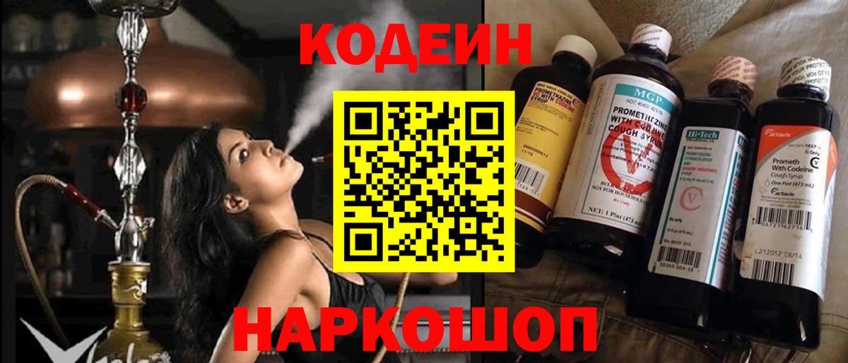 Кодеиновый сироп Lean Purple Drank  Вход с VPN  купить  сайты  Арсеньев  Кодеин Purple Drank 