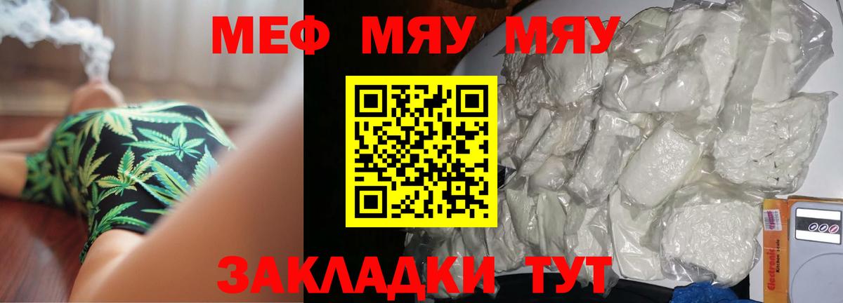 Меф кристаллы  МЯУ-МЯУ  Меф VHQ  Арсеньев  Вход с VPN 