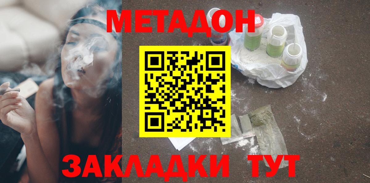 Метадон кристалл Арсеньев