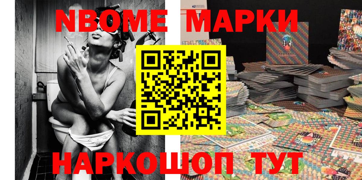 Марки N-bome 1,5мг Арсеньев
