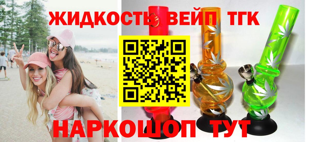 ТГК вейп  Вход с VPN  Арсеньев 
